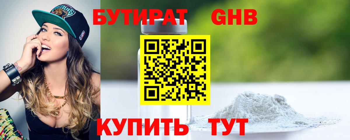 БУТИРАТ BDO 33% Алапаевск