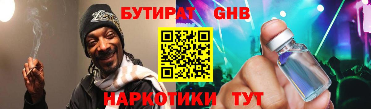 Алапаевск  БУТИРАТ 99%  Вход с VPN 