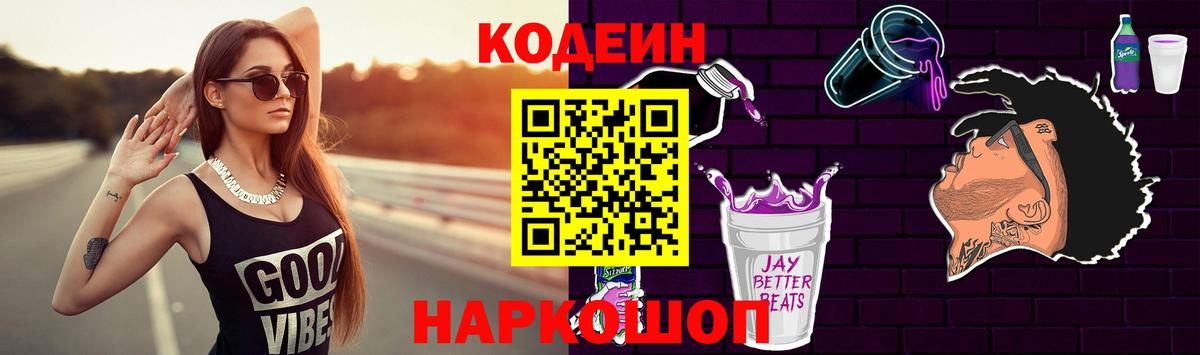 Codein Purple Drank Алапаевск