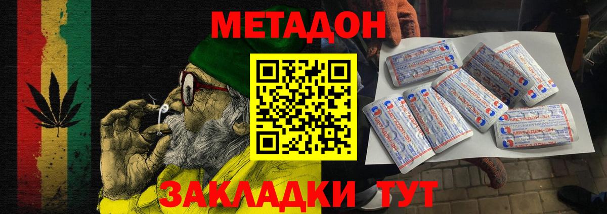 МЕТАДОН methadone Алапаевск